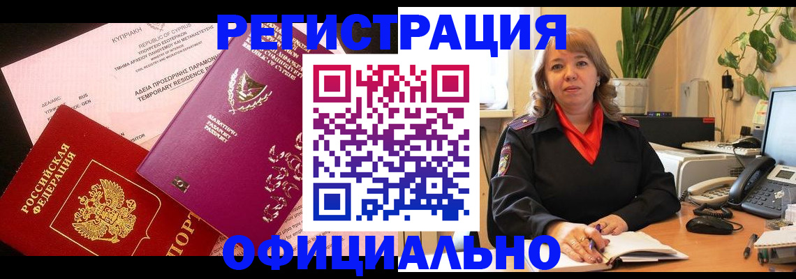 прописка паспорт в Кусе