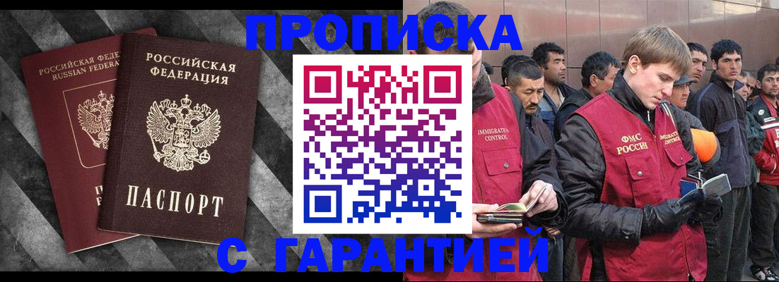 прописка регистрация в Кусе