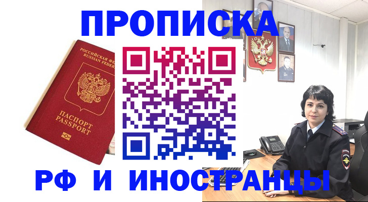 прописка паспорт в Кусе